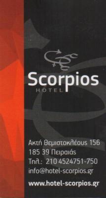 SCORPIOS ΞΕΝΟΔΟΧΕΙΟ ΞΕΝΟΔΟΧΕΙΑ ΔΙΑΜΟΝΗ ΠΕΙΡΑΙΑΣ ΠΑΛΑΣΗ ΜΑΡΙΑ 