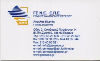 ΓΕ Ν Ε ΕΠΕ ΝΑΥΠΗΓΙΚΕΣ ΕΡΓΑΣΙΕΣ ΕΠΙΣΚΕΥΕΣ ΚΑΤΑΣΚΕΥΕΣ ΠΛΟΙΩΝ ΠΕΡΑΜΑ ΠΛΑΤΗΣ ΑΓΓΕΛΟΣ