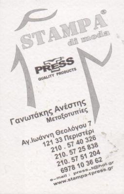  STAMPA ΜΕΤΑΞΟΤΥΠΙΕΣ ΨΗΦΙΑΚΕΣ ΕΚΤΥΠΩΣΕΙΣ ΣΥΜΠΙΕΣΕΙΣ ΠΕΡΙΣΤΕΡΙ ΓΑΝΩΤΑΚΗΣ ΑΝΕΣΤΗΣ