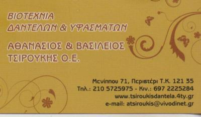 ΒΙΟΤΕΧΝΙΑ ΥΦΑΣΜΑΤΩΝ ΒΙΟΤΕΧΝΙΑ ΔΑΝΤΕΛΑΣ ΠΕΡΙΣΤΕΡΙ ΤΣΙΡΟΥΚΗΣ ΑΘΑΝΑΣΙΟΣ