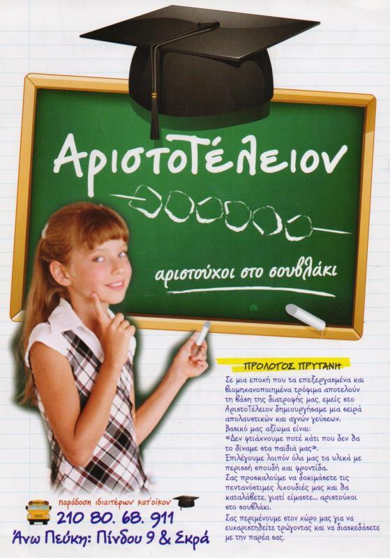 ΑΡΙΣΤΟΤΕΛΕΙΟΝ  ΨΗΤΟΠΩΛΕΙΟ ΣΟΥΒΛΑΤΖΙΔΙΚΟ ΨΗΤΟΠΩΛΕΙΑ ΣΟΥΒΛΑΤΖΙΔΙΚΑ ΠΕΥΚΗ ΚΛΑΡΙΔΗ ΒΑΡΒΑΡΑ 