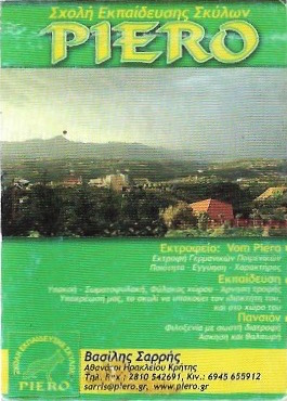 ΣΧΟΛΗ ΕΚΠΑΙΔΕΥΣΗΣ ΣΚΥΛΩΝ PIERO ΑΘΑΝΑΤΟΙ ΗΡΑΚΛΕΙΟ ΚΡΗΤΗ ΣΑΡΡΗΣ ΒΑΣΙΛΕΙΟΣ