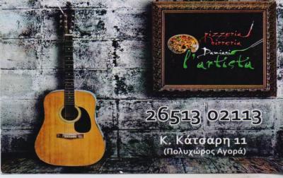  L'ARTISTA ΠΙΤΣΑΡΙΑ ΠΙΤΣΑΡΙΕΣ ΙΩΑΝΝΙΝΑ DAMIANI NICOLA 