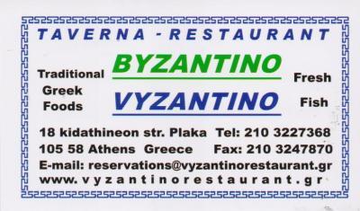 ΒΥΖΑΝΤΙΝΟ ΕΣΤΙΑΤΟΡΙΟ ΕΣΤΙΑΤΟΡΙΑ ΠΛΑΚΑ ΑΘΗΝΑ ΚΥΡΙΤΣΗΣ ΑΝΤΩΝΙΟΣ ΑΘΑΝΑΣΙΟΣ