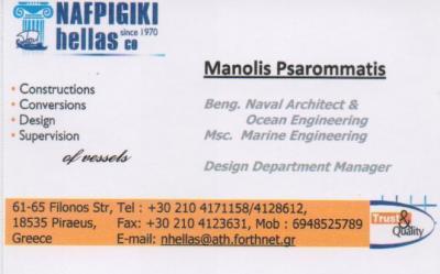 ΝΑΥΠΗΓΙΚΗ ΕΛΛΑΣ ΝΑΥΠΗΓΙΚΕΣ ΕΡΓΑΣΙΕΣ ΚΑΤΑΣΚΕΥΕΣ ΜΕΛΕΤΕΣ ΠΛΟΙΩΝ ΠΕΙΡΑΙΑΣ ΨΑΡΟΜΜΑΤΗΣ ΕΜΜΑΝΟΥΗΛ