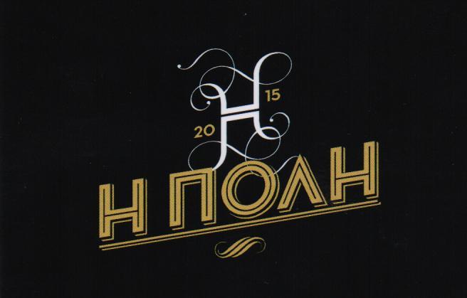 Η ΠΟΛΗ ΨΗΤΟΠΩΛΕΙΟ ΕΣΤΙΑΤΟΡΙΟ ΨΗΤΟΠΩΛΕΙΑ  ΕΣΤΙΑΤΟΡΙΑ ΝΕΑ ΦΙΛΑΔΕΛΦΕΙΑ ΚΕΛΕΜΠΟΥΡΗΣ 