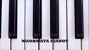 ΚΑΘΗΓΗΤΡΙΑ ΠΙΑΝΟΥ ΙΔΙΑΙΤΕΡΑ ΜΑΘΗΜΑΤΑ ΠΑΛΑΙΟ ΦΑΛΗΡΟ ΑΤΤΙΚΗ ΠΟΠΗ ΑΣΗΜΙΝΑ