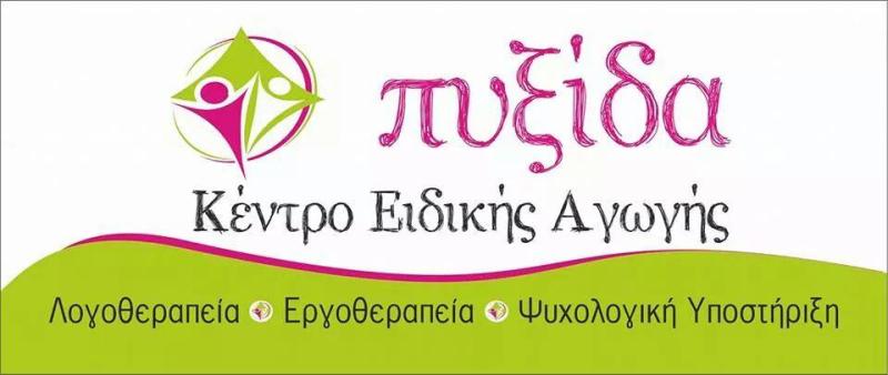 ΚΕΝΤΡΟ ΕΙΔΙΚΗΣ ΑΓΩΓΗΣ ΛΟΓΟΘΕΡΑΠΕΙΑ ΠΥΞΙΔΑ ΚΑΡΔΙΤΣΑ ΓΚΟΛΙΑ ΖΩΓΡΑΦΙΑ ΚΑΙ ΣΙΑ ΟΕ