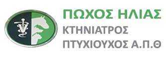 ΚΤΗΝΙΑΤΡΟΣ ΚΤΗΝΙΑΤΡΕΙΟ ΠΗΓΑΔΙΑ ΚΑΡΠΑΘΟΣ ΠΩΧΟΣ ΗΛΙΑΣ
