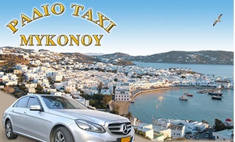 ΣΩΜΑΤΕΙΟ ΙΔΙΟΚΤΗΤΩΝ ΑΓΟΡΑΙΩΝ ΑΥΤΟΚΙΝΗΤΙΣΤΩΝ ΤΑΞΙ ΡΑΔΙΟΤΑΞΙ ΒΟΥΓΛΙ ΜΥΚΟΝΟΣ