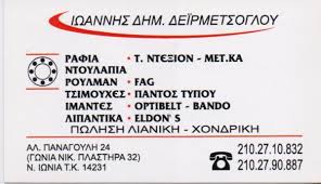 ΜΕΤΑΛΛΙΚΑ ΡΑΦΙΑ ΜΕΤΑΛΛΙΚΕΣ ΝΤΟΥΛΑΠΕΣ ΡΑΦΙΑ ΤΥΠΟΥ DEXION ΝΕΑ ΙΩΝΙΑ ΔΕΙΡΜΕΤΣΟΓΛΟΥ ΙΩΑΝΝΗΣ