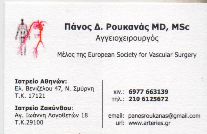 ΑΓΓΕΙΟΧΕΙΡΟΥΡΓΟΣ ΝΕΑ ΣΜΥΡΝΗ ΑΤΤΙΚΗ ΡΟΥΚΑΝΑΣ ΠΑΝΑΓΙΩΤΗΣ