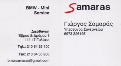 SAMARAS ΕΞΕΙΔΙΚΕΥΜΕΝΟ ΣΥΝΕΡΓΕΙΟ ΑΥΤΟΚΙΝΗΤΩΝ BMW MINI ΓΑΛΑΤΣΙ ΣΑΜΑΡΑΣ ΒΑΣΙΛΕΙΟΣ