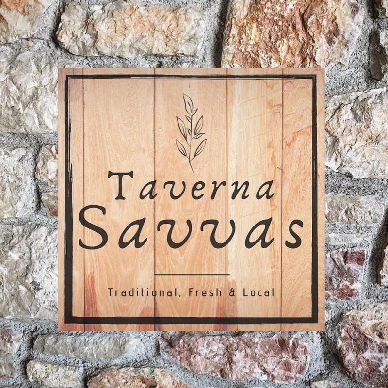 ΕΣΤΙΑΤΟΡΙΟ Ο ΣΑΒΒΑΣ ΕΜΠΩΝΑΣ ΡΟΔΟΣ