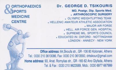 ΧΕΙΡΟΥΡΓΟΣ ΟΡΘΟΠΑΙΔΙΚΟΣ ΧΕΙΡΟΥΡΓΟΙ ΟΡΘΟΠΑΙΔΙΚΟΙ ΑΘΛΗΤΙΑΤΡΟΣ ΚΟΛΩΝΑΚΙ ΤΣΙΚΟΥΡΗΣ ΓΕΩΡΓΙΟΣ