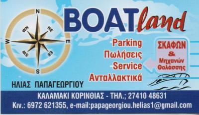 BOAT LAND ΣΚΑΦΗ ΑΝΑΨΥΧΗΣ ΠΑΡΚΙΝΓΚ ΜΗΧΑΝΕΣ ΘΑΛΑΣΣΗΣ ΚΟΡΙΝΘΟΣ ΠΑΠΑΓΕΩΡΓΙΟΥ ΗΛΙΑΣ