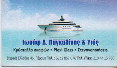 ΚΡΥΣΤΑΛΛΑ ΣΚΑΦΩΝ PLEXIGLAS ΣΤΕΓΑΝΟΠΟΙΗΣΕΙΣ ΠΕΡΑΜΑ ΠΑΓΚΑΛΙΝΗΣ ΙΩΣΗΦ ΚΑΙ ΥΙΟΣ