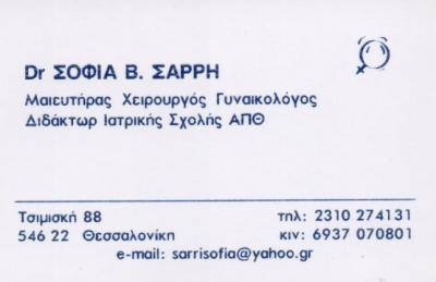 ΜΑΙΕΥΤΗΡΑΣ ΧΕΙΡΟΥΡΓΟΣ ΓΥΝΑΙΚΟΛΟΓΟΣ ΜΑΙΕΥΤΗΡΕΣ ΧΕΙΡΟΥΡΓΟΙ ΓΥΝΑΙΚΟΛΟΓΟΙ ΘΕΣΣΑΛΟΝΙΚΗ ΣΑΡΡΗ ΣΟΦΙΑ