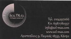 ΚΕΝΤΡΟ ΑΙΣΘΗΤΙΚΗΣ ΣΟΛΑΡΙΟΥΜ SOL MAS GOLLAGEN SOLARIUM ΠΕΙΡΑΙΑΣ ΑΤΤΙΚΗ ΚΩΣΤΑΒΑΣΙΛΗ ΔΕΣΠΟΙΝΑ