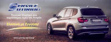 ΣΥΝΕΡΓΕΙΟ ΑΥΤΟΚΙΝΗΤΩΝ ΒΟΥΛΚΑΝΙΖΑΤΕΡ SERVICE SOTIRIOU ΑΓΙΟΣ ΣΤΕΦΑΝΟΣ ΑΤΤΙΚΗ