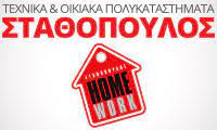 ΤΕΧΝΙΚΟ ΟΙΚΙΑΚΟ ΠΟΛΥΚΑΤΑΣΤΗΜΑ HOMEWORKS ΜΥΤΙΚΑΣ ΕΥΒΟΙΑ ΣΤΑΘΟΠΟΥΛΟΣ ΚΩΝΣΤΑΝΤΙΝΟΣ ΚΑΙ ΣΙΑ ΟΕ