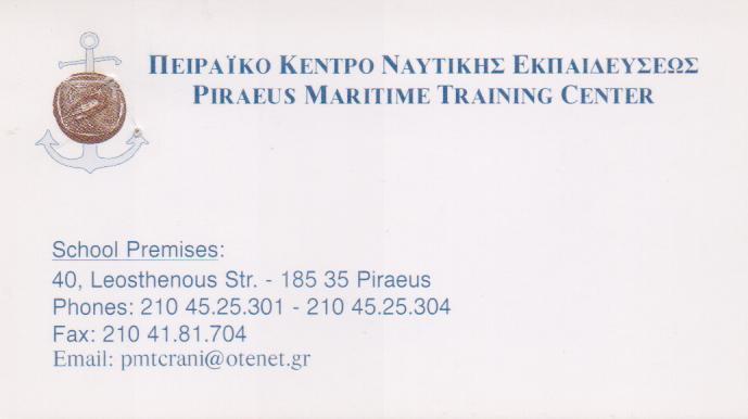 ΠΕΙΡΑΙΚΟ ΚΕΝΤΡΟ ΝΑΥΤΙΚΗΣ ΕΚΠΑΙΔΕΥΣΗΣ ΙΔΙΩΤΙΚΗ ΝΑΥΤΙΚΗ ΣΧΟΛΗ ΠΕΙΡΑΙΑΣ
