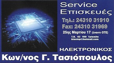 ΕΜΠΟΡΙΟ ΕΠΙΣΚΕΥΗ ΗΛΕΚΤΡΙΚΩΝ ΕΙΔΩΝ ΤΡΙΚΑΛΑ ΤΑΣΙΟΠΟΥΛΟΣ ΚΩΝΣΤΑΝΤΙΝΟΣ