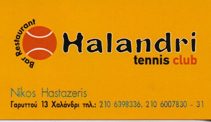 HALANDRI TENNIS CLUB  ΔΙΟΡΓΑΝΩΣΗ ΓΑΜΩΝ ΔΕΞΙΩΣΕΙΣ ΓΑΜΟΥ ΒΑΠΤΙΣΗΣ ΧΑΛΑΝΔΡΙ ΧΑΣΤΑΖΕΡΗΣ ΝΙΚΟΛΑΟΣ