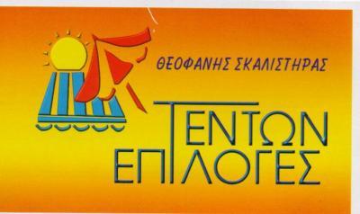 ΤΕΝΤΩΝ ΕΠΙΛΟΓΕΣ ΤΕΝΤΕΣ ΕΙΔΗ ΣΚΙΑΣΗΣ ΚΑΛΛΙΘΕΑ ΣΚΑΛΙΣΤΗΡΑΣ ΘΕΟΦΑΝΗΣ