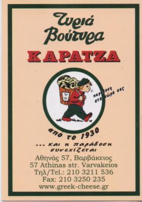 ΚΑΡΑΤΖΑ ΠΑΡΑΔΟΣΙΑΚΑ ΕΛΛΗΝΙΚΑ ΤΥΡΟΚΟΜΙΚΑ ΠΡΟΙΟΝΤΑ ΓΑΛΑΚΤΟΚΟΜΙΚΑ ΑΘΗΝΑ ΚΑΡΑΤΖΑ ΕΥΓΕΝΙΑ ΝΙΚΗ