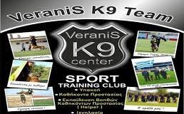 ΕΚΠΑΙΔΕΥΤΗΣ ΣΚΥΛΩΝ VERANIS K9 CENTER ΕΙΡΗΝΗΣ ΑΝΩ ΠΕΡΑΙΑ ΘΕΣΣΑΛΟΝΙΚΗ ΓΕΩΡΓΟΥΛΗ ΙΟΛΗ