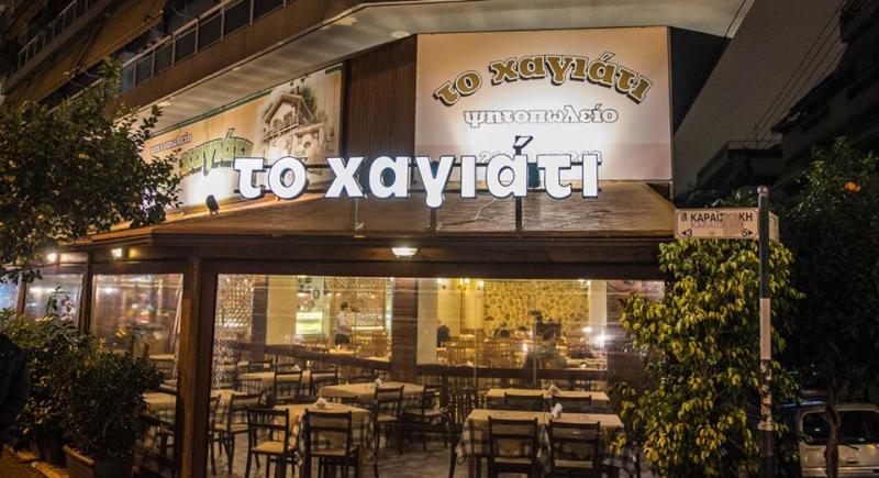 ΕΣΤΙΑΤΟΡΙΟ ΤΑΒΕΡΝΑ ΧΑΓΙΑΤΙ ΠΤΟΛΕΜΑΪΔΑ ΚΟΖΑΝΗ