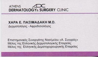 ΔΕΡΜΑΤΟΛΟΓΟΣ ΔΕΡΜΑΤΟΛΟΓΟΙ ΑΦΡΟΔΙΣΙΟΛΟΓΟΣ LASER BOTOX ΚΕΦΑΛΑΡΙ ΠΑΞΙΜΑΔΑΚΗ ΧΑΡΑ