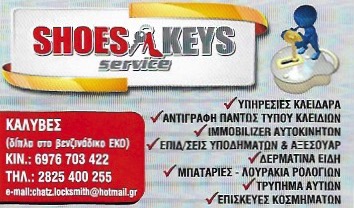 ΚΛΕΙΔΑΡΑΣ ΚΛΕΙΔΙΑ ΚΑΛΥΒΕΣ ΧΑΝΙΑ ΧΑΤΖΗΠΑΡΑΣΚΕΥΑΣ ΔΗΜΗΤΡΙΟΣ
