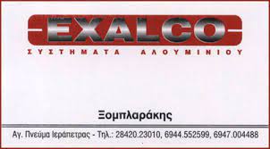 ΑΛΟΥΜΙΝΙΑ ΣΙΔΗΡΟΚΑΤΑΣΚΕΥΕΣ ΑΓΙΟ ΠΝΕΥΜΑ ΙΕΡΑΠΕΤΡΑ ΛΑΣΙΘΙ ΞΟΜΠΛΑΡΑΚΗΣ ΕΜΜΑΝΟΥΗΛ