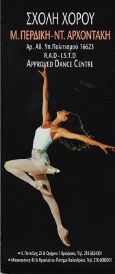 ΣΧΟΛΗ ΧΟΡΟΥ ΜΟΥΣΙΚΟΚΙΝΗΤΙΚΗ ΜΠΑΛΕΤΟ LATIN PILATES ΧΑΛΑΝΔΡΙ ΑΤΤΙΚΗ ΑΡΧΟΝΤΑΚΗ ΔΗΜΗΤΡΑ