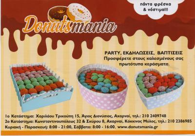 "DONUTS MANIA" ΕΡΓΑΣΤΗΡΙΟ ΖΑΧΑΡΟΠΛΑΣΤΙΚΗΣ ΦΡΕΣΚΑ ΚΑΤΑΨΥΓΜΕΝΑ DONUTS ΑΧΑΡΝΑΙ ΘΕΟΧΑΡΗΣ ΓΕΩΡΓΙΟΣ
