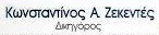 ΔΙΚΗΓΟΡΟΣ ΑΤΑΛΑΝΤΗ ΖΕΚΕΝΤΕΣ ΚΩΝΣΤΑΝΤΙΝΟΣ