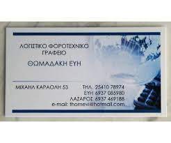ΛΟΓΙΣΤΙΚΟ ΦΟΡΟΤΕΧΝΙΚΟ ΓΡΑΦΕΙΟ ΞΑΝΘΗ ΘΩΜΑΔΑΚΗ ΕΥΓΕΝΙΑ