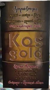 ΕΝΕΧΥΡΟΔΑΝΕΙΣΤΗΡΙΟ ΑΓΟΡΑ ΧΡΥΣΟΥ KOSGOLD ΚΩΣ ΔΩΔΕΚΑΝΗΣΑ ΨΙΛΟΠΟΥΛΟΥ ΚΑΣΣΙΑΝΗ