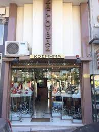 ΚΟΣΜΗΜΑΤΟΠΩΛΕΙΟ ΚΟΣΜΗΜΑΤΑ ΚΟΛΙΕ ΣΤΑΥΡΟΙ ΔΑΧΤΥΛΙΔΙΑ  GOLD MARKET  ΛΑΜΙΑ ΦΘΙΩΤΙΔΑ ΖΑΓΚΟΥΒΑΣ ΙΩΑΝΝΗΣ