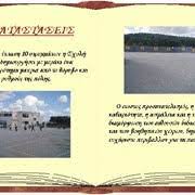 ΙΔΙΩΤΙΚΟ ΕΚΠΑΙΔΕΥΤΗΡΙΟ ΝΗΠΙΑΓΩΓΕΙΟ ΔΗΜΟΤΙΚΟ ΣΧΟΛΗ ΠΟΡΙΩΤΟΥ ΚΟΡΩΠΙ ΑΤΤΙΚΗ ΠΟΡΙΩΤΗΣ ΓΕΩΡΓΙΟΣ