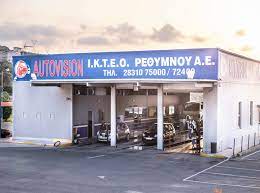 ΙΔΙΩΤΙΚΟ ΚΤΕΟ ΡΕΘΥΜΝΗΣ ΑΕ AUTOVISION ΤΕΧΝΙΚΟΣ ΕΛΕΓΧΟΣ ΟΧΗΜΑΤΩΝ ΡΕΘΥΜΝΟ