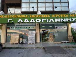 ΜΕΛΙΣΣΟΚΟΜΙΚΑ ΕΙΔΗ ΠΡΟΪΟΝΤΑ ΜΕΛΙ ΧΑΛΚΙΔΑ ΕΥΒΟΙΑ ΛΑΔΟΓΙΑΝΝΗΣ ΓΕΩΡΓΙΟΣ