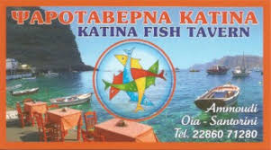 ΠΑΡΑΔΟΣΙΑΚΗ ΨΑΡΟΤΑΒΕΡΝΑ ΣΑΝΤΟΡΙΝΗ ΚΥΚΛΑΔΕΣ ΚΥΡΑ ΚΑΤΙΝΑ