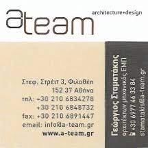 ΑΡΧΙΤΕΚΤΟΝΙΚΟ ΓΡΑΦΕΙΟ A TEAM ΜΕΛΕΤΗ ΕΠΕ ΦΙΛΟΘΕΗ ΑΤΤΙΚΗ ΣΤΑΜΑΤΑΚΗΣ ΓΕΩΡΓΙΟΣ