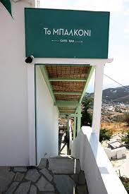 ΚΑΦΕΤΕΡΙΑ BAR CAFE  ΤΟ ΜΠΑΛΚΟΝΙ ΣΕΡΙΦΟΣ ΚΥΚΛΑΔΕΣ