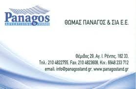 ΜΕΤΑΛΛΙΚΕΣ ΚΑΤΑΣΚΕΥΕΣ ΑΓΙΟΣ ΙΩΑΝΝΗΣ ΡΕΝΤΗΣ ΑΤΤΙΚΗ ΠΑΝΑΓΟΣ ΘΩΜΑΣ ΚΑΙ ΣΙΑ ΕΕ