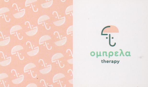 ΚΕΝΤΡΟ ΛΟΓΟΘΕΡΑΠΕΙΑΣ ΟΜΠΡΕΛΑ THERAPY ΙΛΙΟΝ ΑΤΤΙΚΗ ΠΕΓΚΛΙΔΗΣ ΕΛΕΥΘΕΡΙΟΣ-ΤΣΑΚΡΙΛΗ ΦΩΤΕΙΝΗ