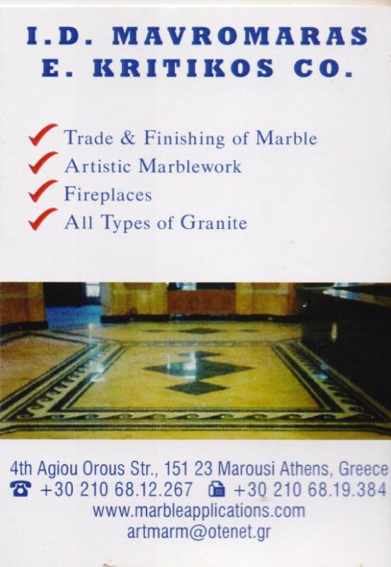 ΜΑΡΜΑΡΑ ΠΕΤΡΕΣ ΚΑΤΑΣΚΕΥΕΣ ΜΑΡΟΥΣΙ ΑΤΤΙΚΗ ΜΑΥΡΟΜΑΡΑΣ Ι.& Δ.-ΑΝΤΩΝΟΠΟΥΛΟΣ Κ. ΟΕ